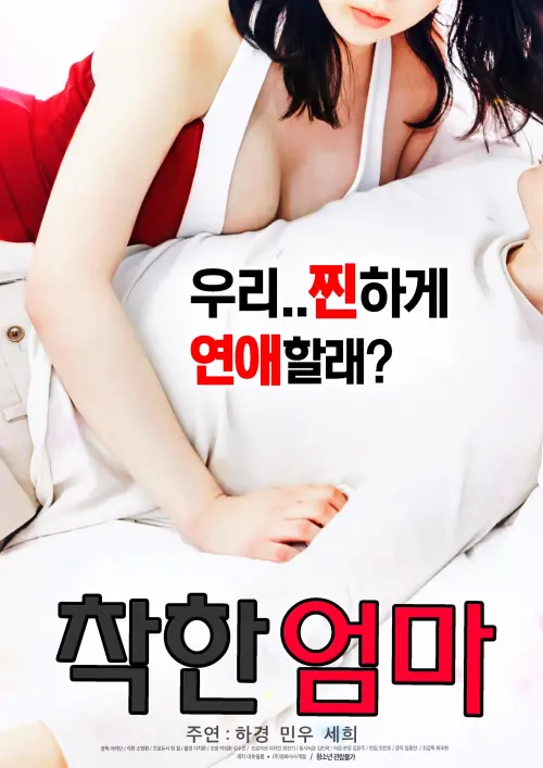 Постер до фільму "Good Mom"