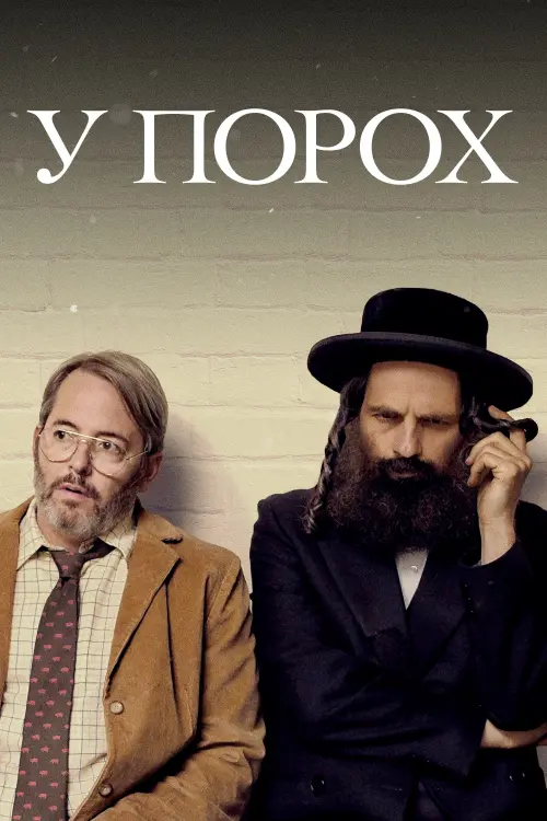 Постер до фільму "У порох"