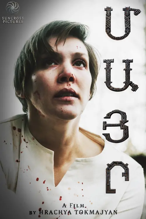 Постер до фільму "Mother"