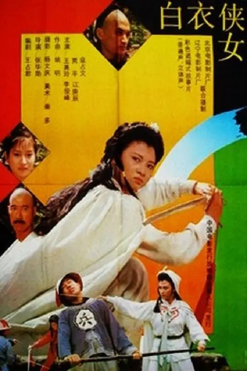 Постер до фільму "The Swordswoman in White"