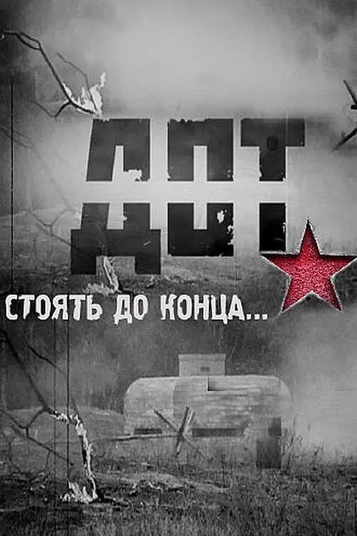 Постер до фільму "Дот"