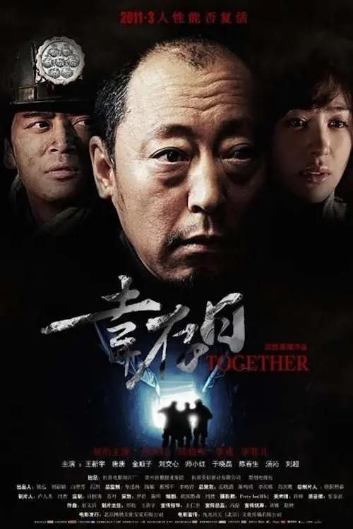 Постер до фільму "Together"