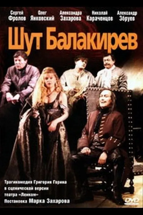 Постер до фільму "Шут Балакирев"