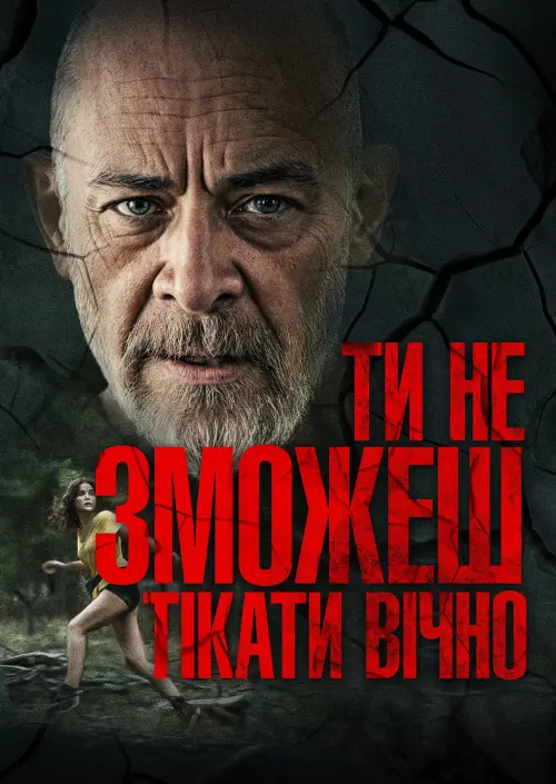 Постер до фільму "You Can