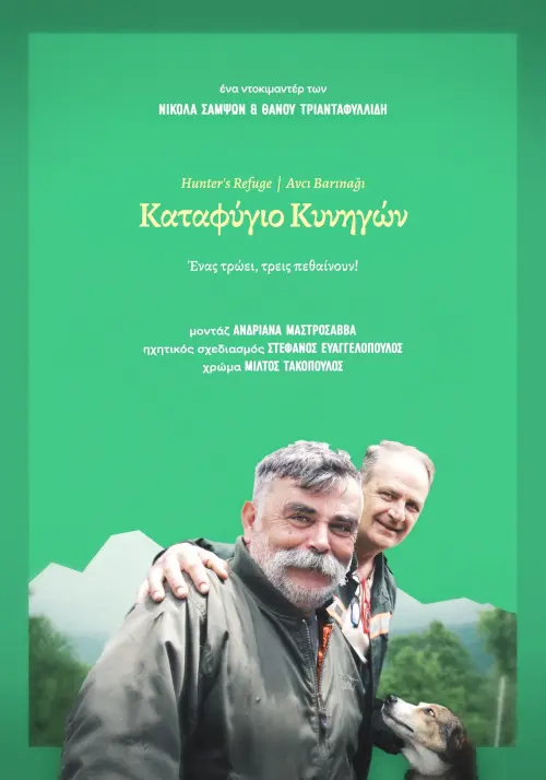 Постер до фільму "Hunter