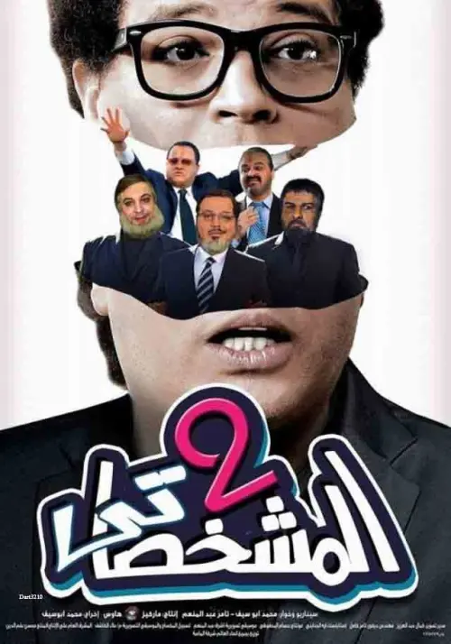 Постер до фільму "The Impersonator P2"