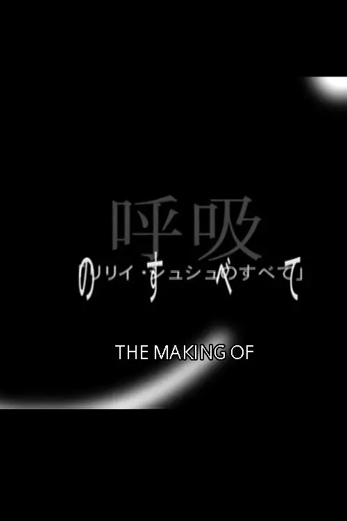 Постер до фільму "All About "All About Lily Chou-Chou""