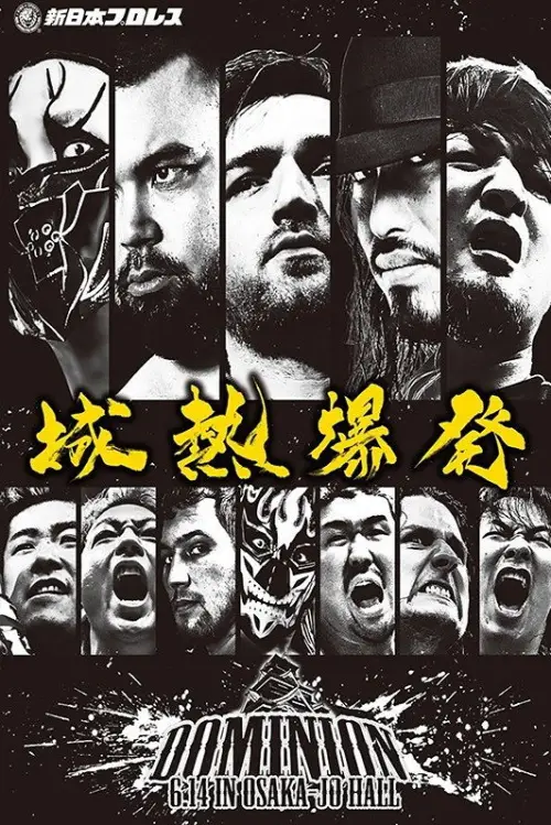 Постер до фільму "NJPW Dominion 6.14 In Osaka-Jo Hall"