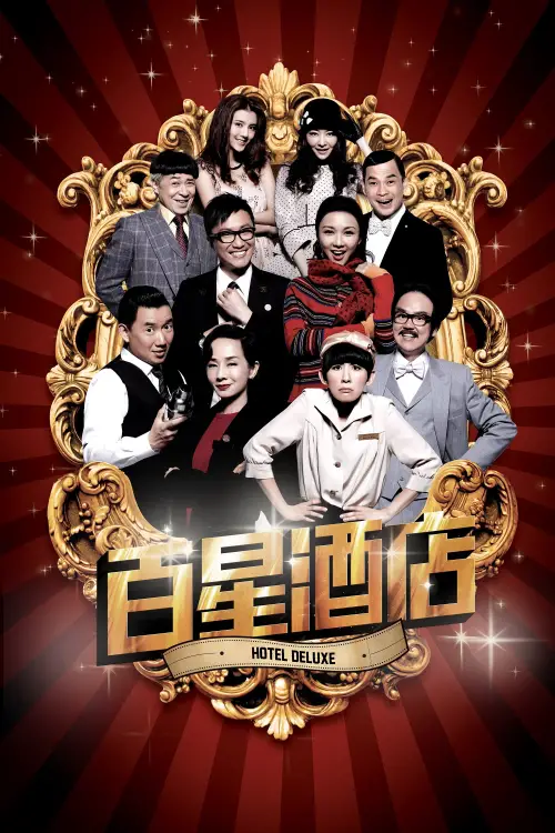 Постер до фільму "Hotel Deluxe"