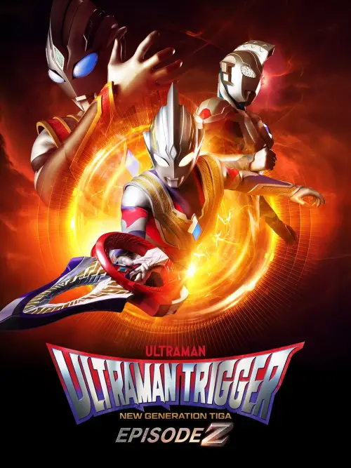 Постер до фільму "Ultraman Trigger: Episode Z"
