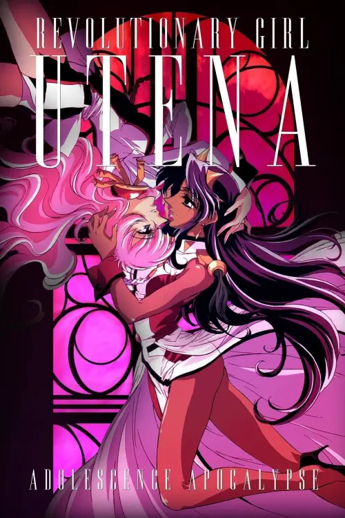 Постер до фільму "Revolutionary Girl Utena: The Movie"