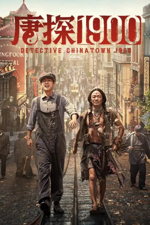 Постер до фільму "Detective Chinatown 1900"