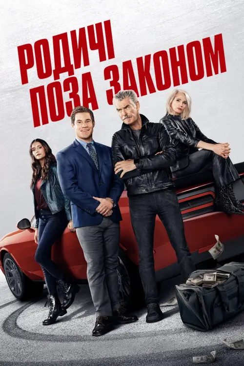 Постер до фільму "Родичі поза законом"