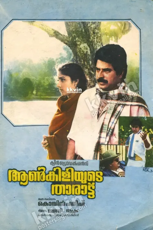 Постер до фільму "Aankiliyude Tharattu"
