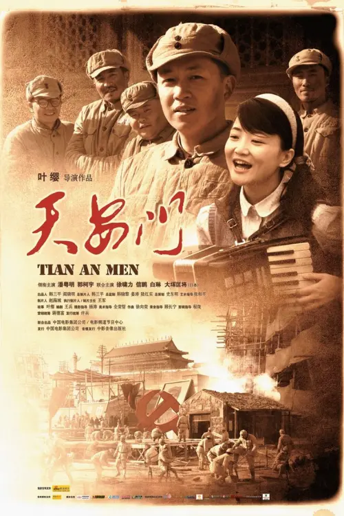 Постер до фільму "Tiananmen"