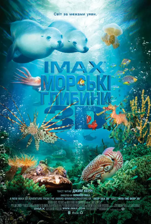 Постер до фільму "Морські глибини"