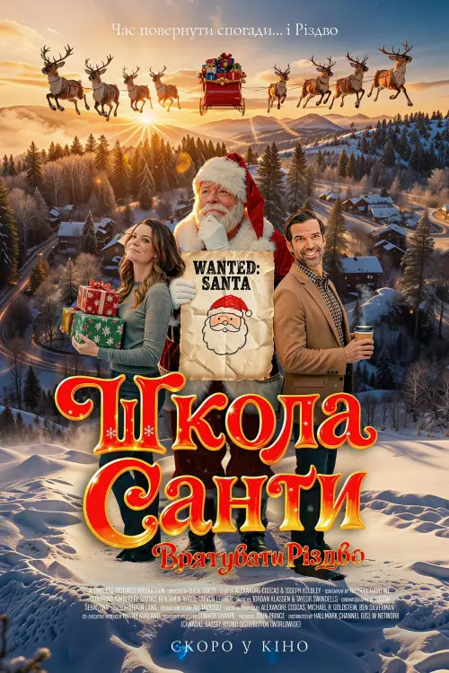 Постер до фільму "The Santa Class"