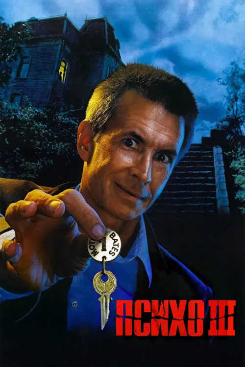Постер до фільму "Psycho III"