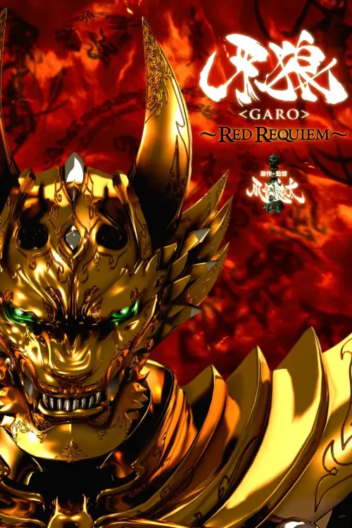 Постер до фільму "GARO: Red Requiem"