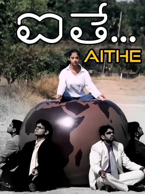 Постер до фільму "Aithe"