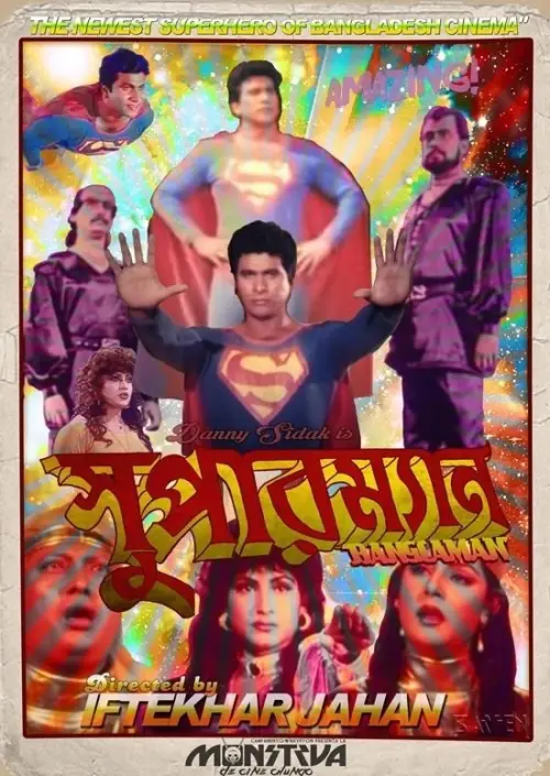 Постер до фільму "Superman"