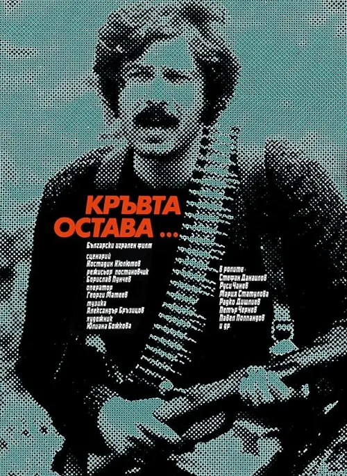 Постер до фільму "Кръвта остава"
