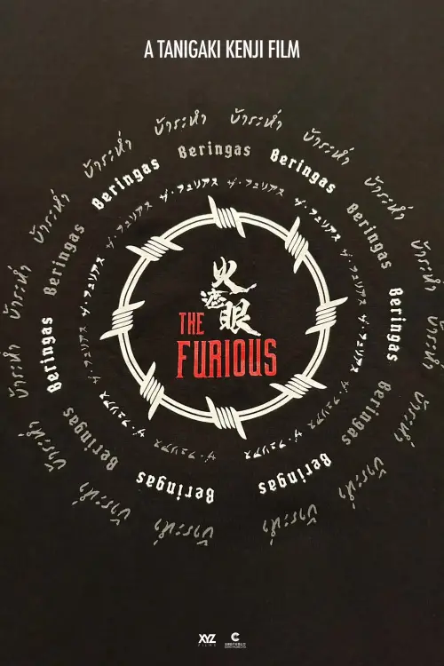 Постер до фільму "The Furious"