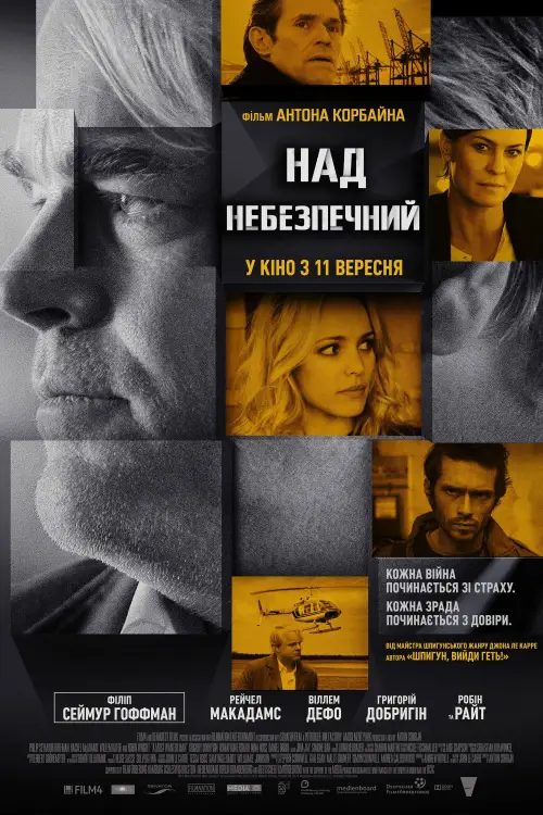 Постер до фільму "Наднебезпечний"