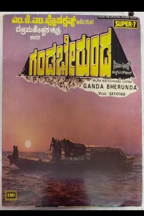 Постер до фільму "Ganda Bherunda"