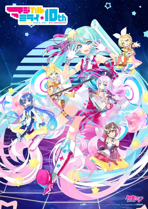Постер до фільму "Hatsune Miku: Magical Mirai 10th Anniversary"