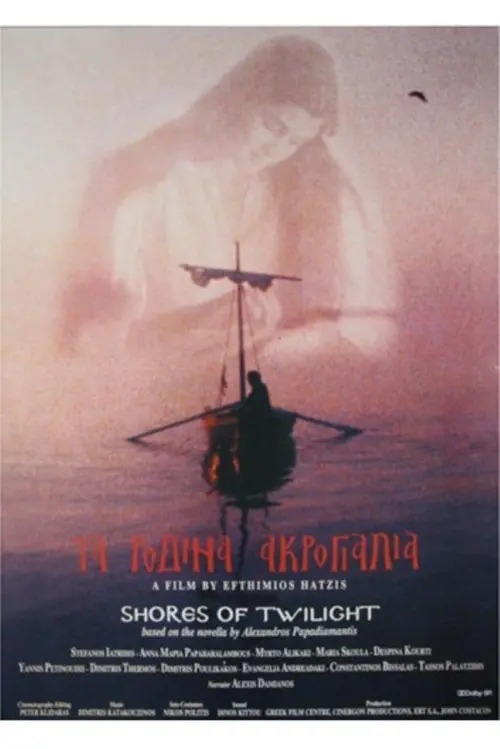 Постер до фільму "Shores of Twilight"