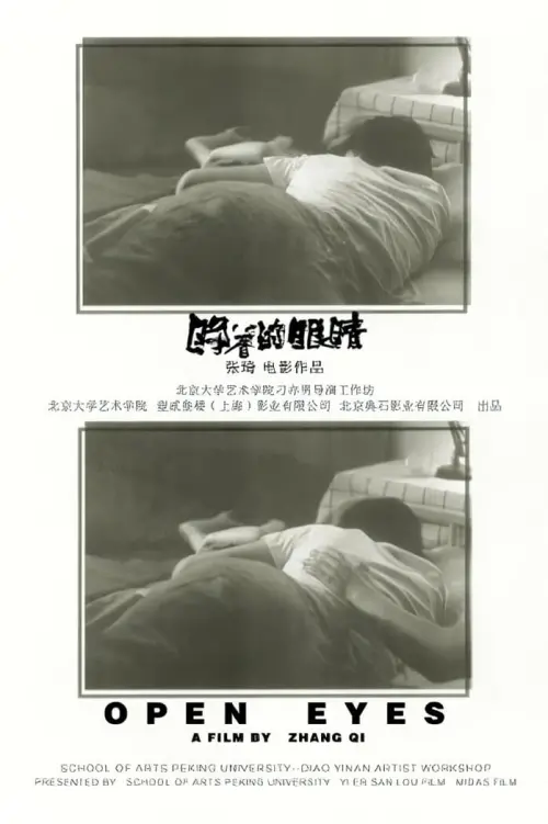 Постер до фільму "Open Eyes"