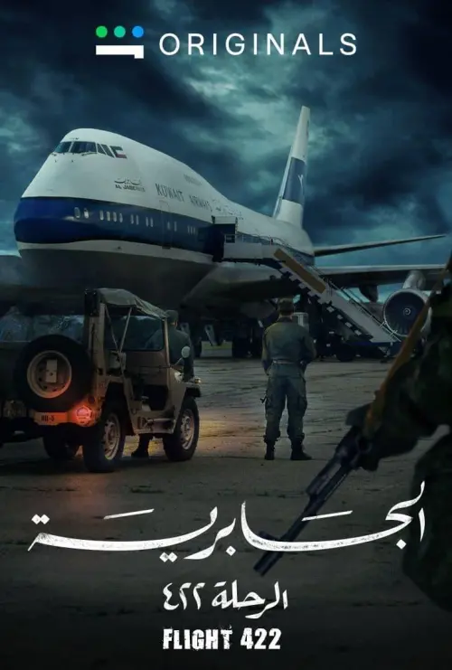 Постер до фільму "Al-Jabriya Flight 422"