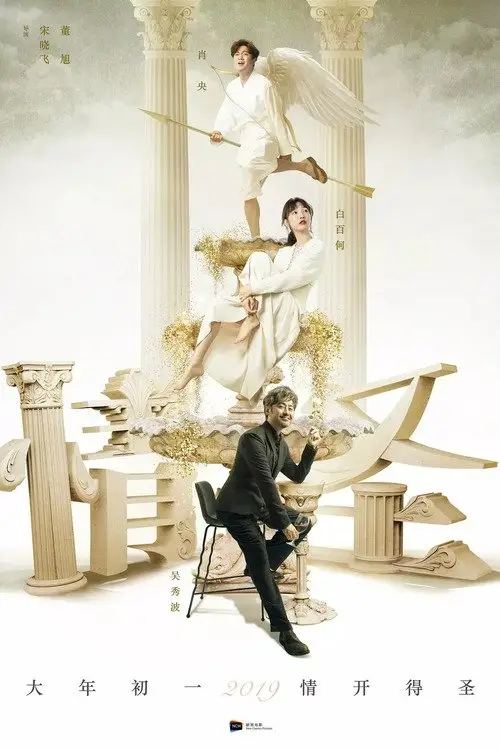 Постер до фільму "Some Like It Hot 2"