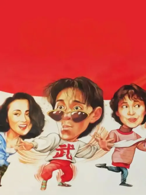 Постер до фільму "Fist of Fury 1992"