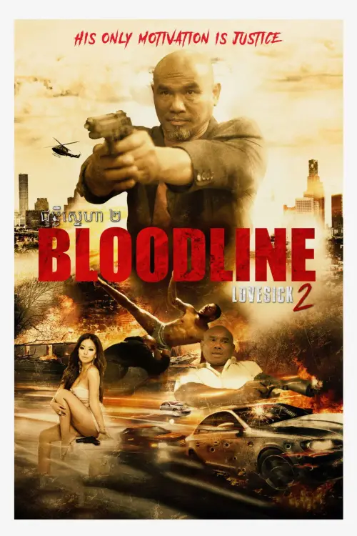Постер до фільму "Bloodline: Lovesick 2"