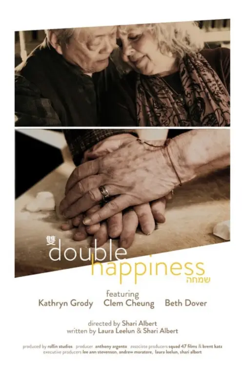Постер до фільму "Double Happiness"