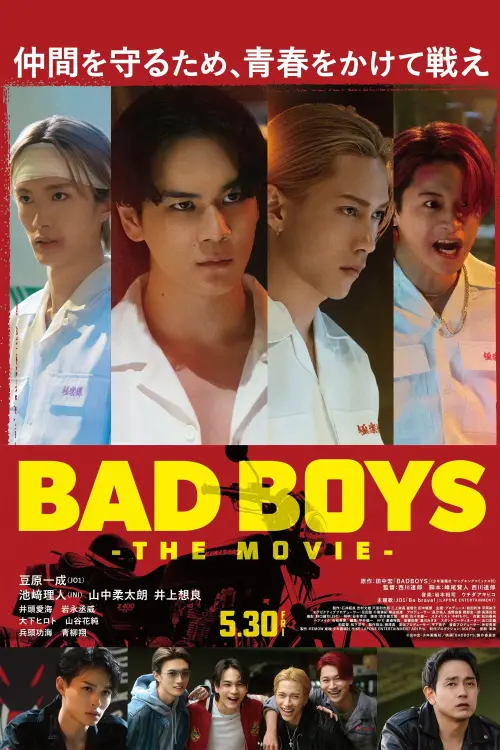 Постер до фільму "Bad Boys: The Movie"