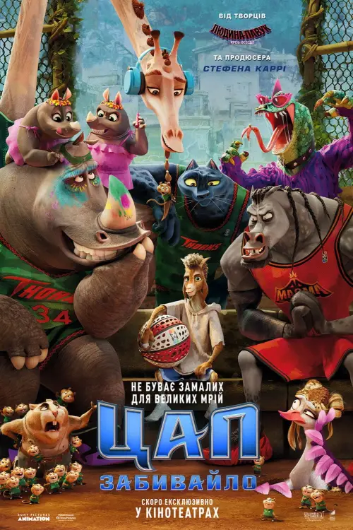 Постер до фільму "GOAT"