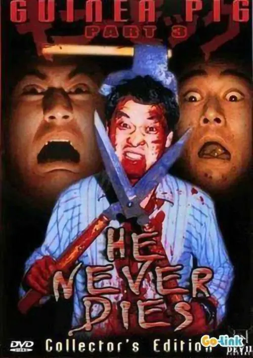 Постер до фільму "Guinea Pig Part 3: He Never Dies"