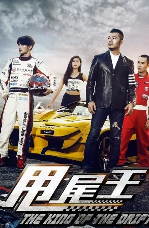 Постер до фільму "The King of the Drift"