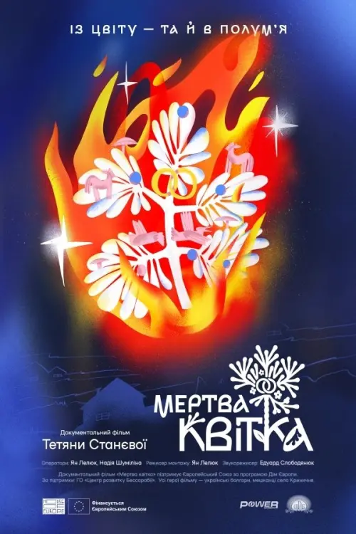 Постер до фільму "Мертва квітка"