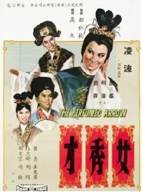 Постер до фільму "The Perfumed Arrow"