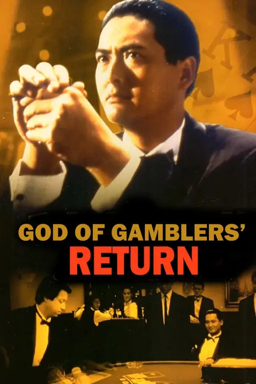 Постер до фільму "God of Gamblers