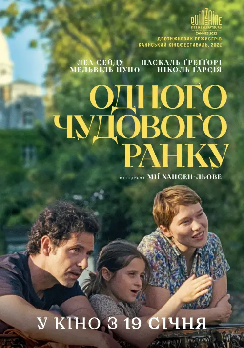 Постер до фільму "Одного чудового ранку"