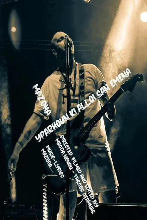 Постер до фільму "THERE ARE OTHERS LIKE ME"