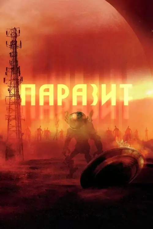 Постер до фільму "The Dustwalker"