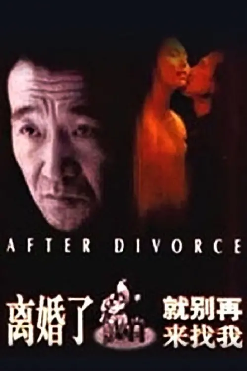 Постер до фільму "After Divorce"