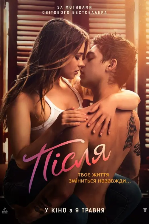 Постер до фільму "Після"