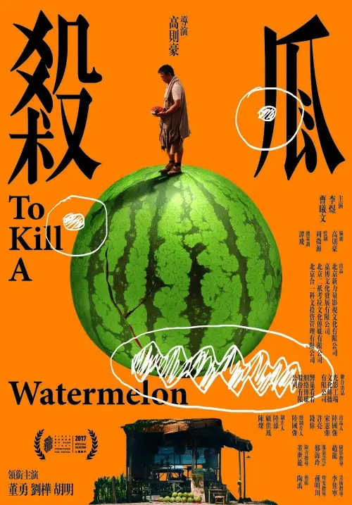 Постер до фільму "To Kill a Watermelon"